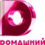Домашний