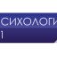 Психология 21