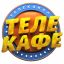 Телекафе